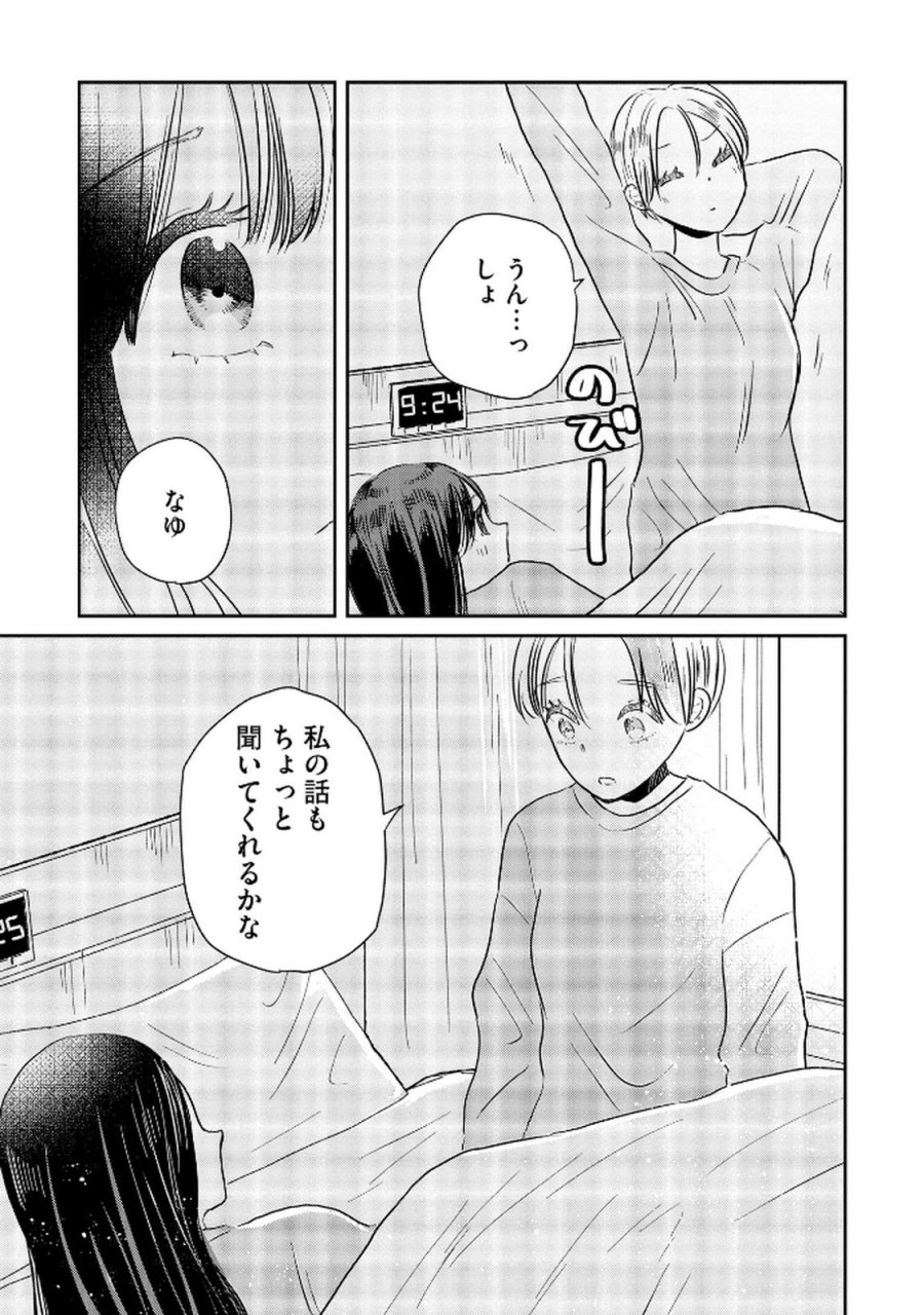 宝石を飼う 第8話 - Trang 25