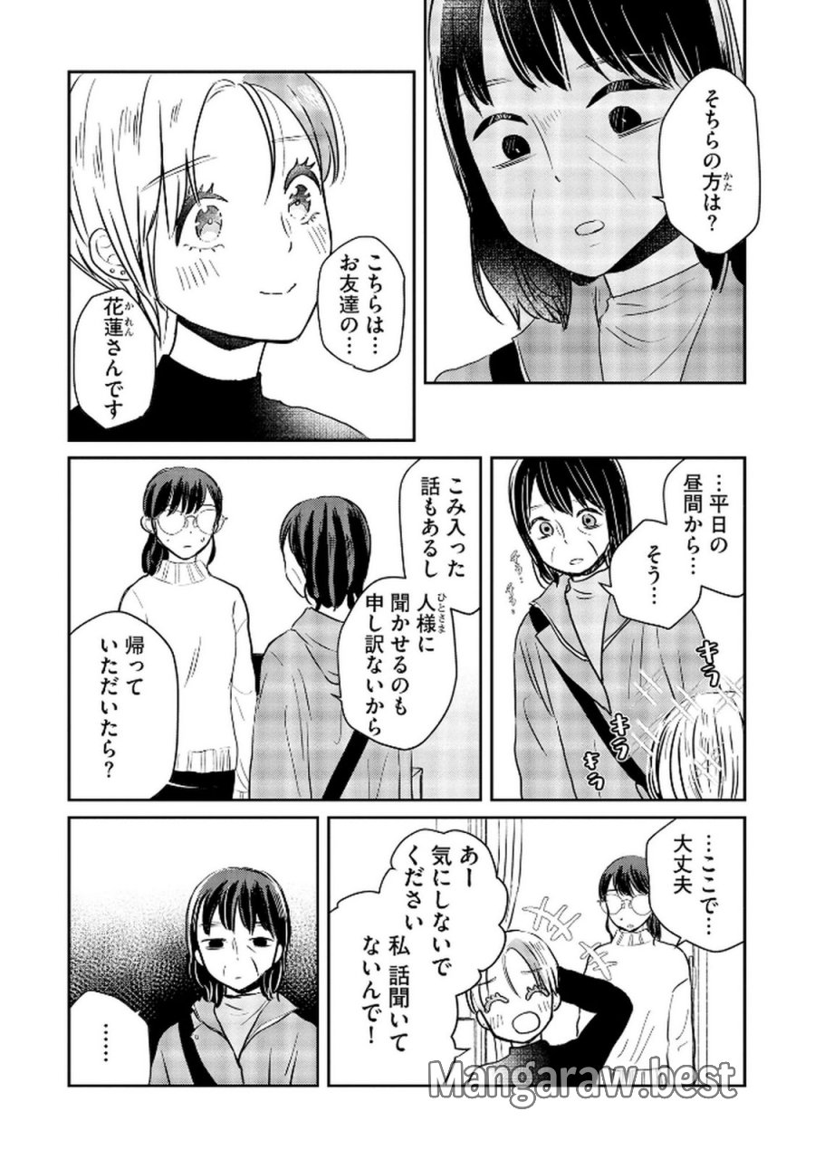 宝石を飼う 第8話 - Trang 4