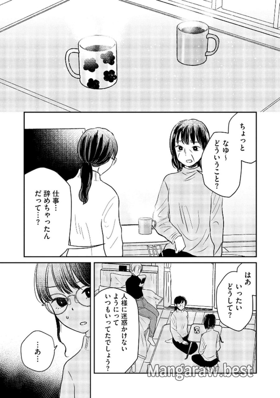 宝石を飼う 第8話 - Trang 5