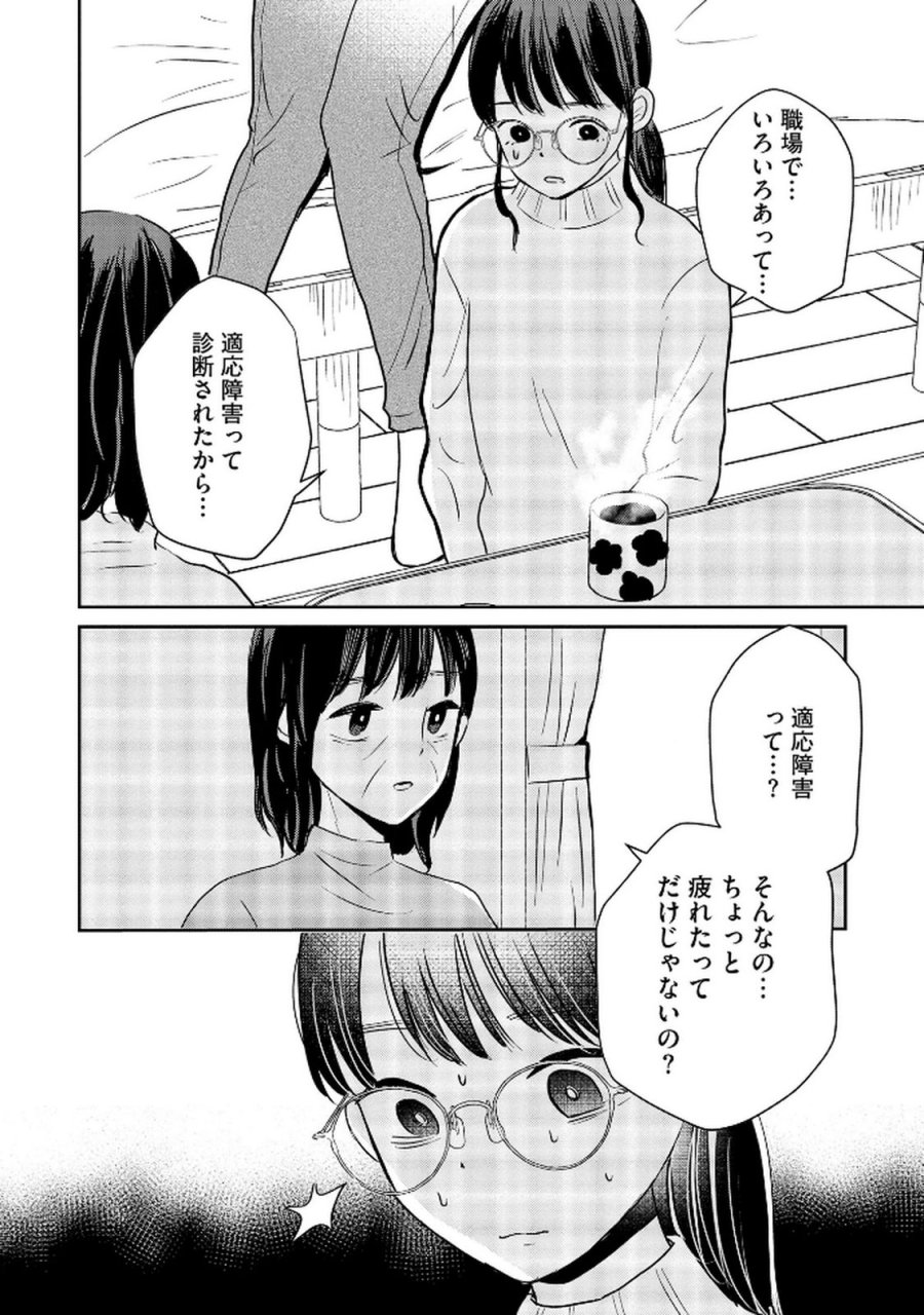 宝石を飼う 第8話 - Trang 6
