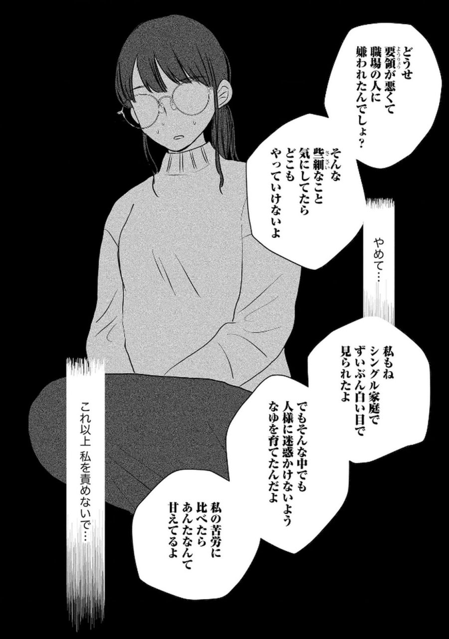 宝石を飼う 第8話 - Trang 7