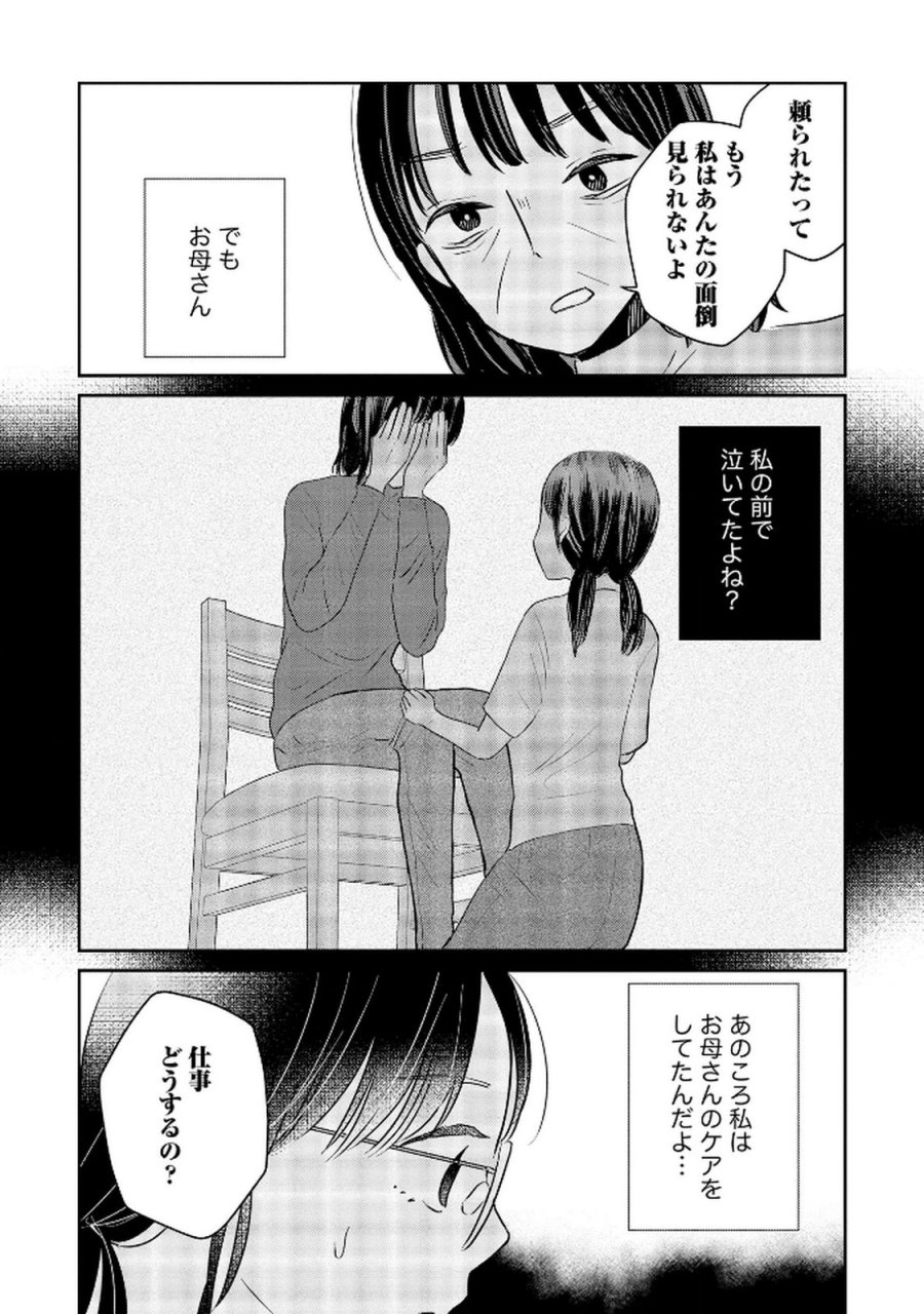宝石を飼う 第8話 - Trang 8