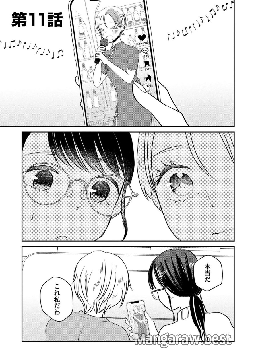 宝石を飼う 第11話 - Page 1