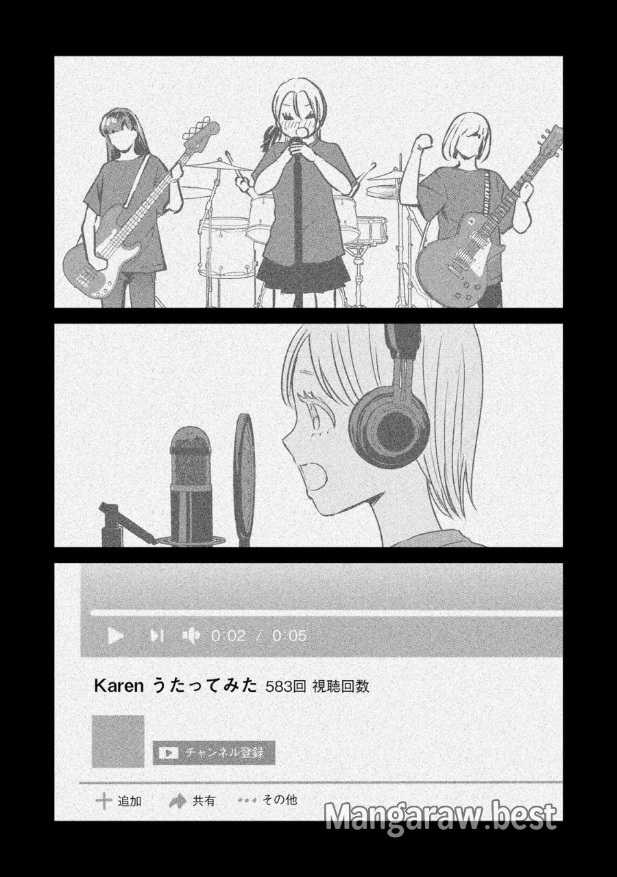 宝石を飼う 第11話 - Page 10