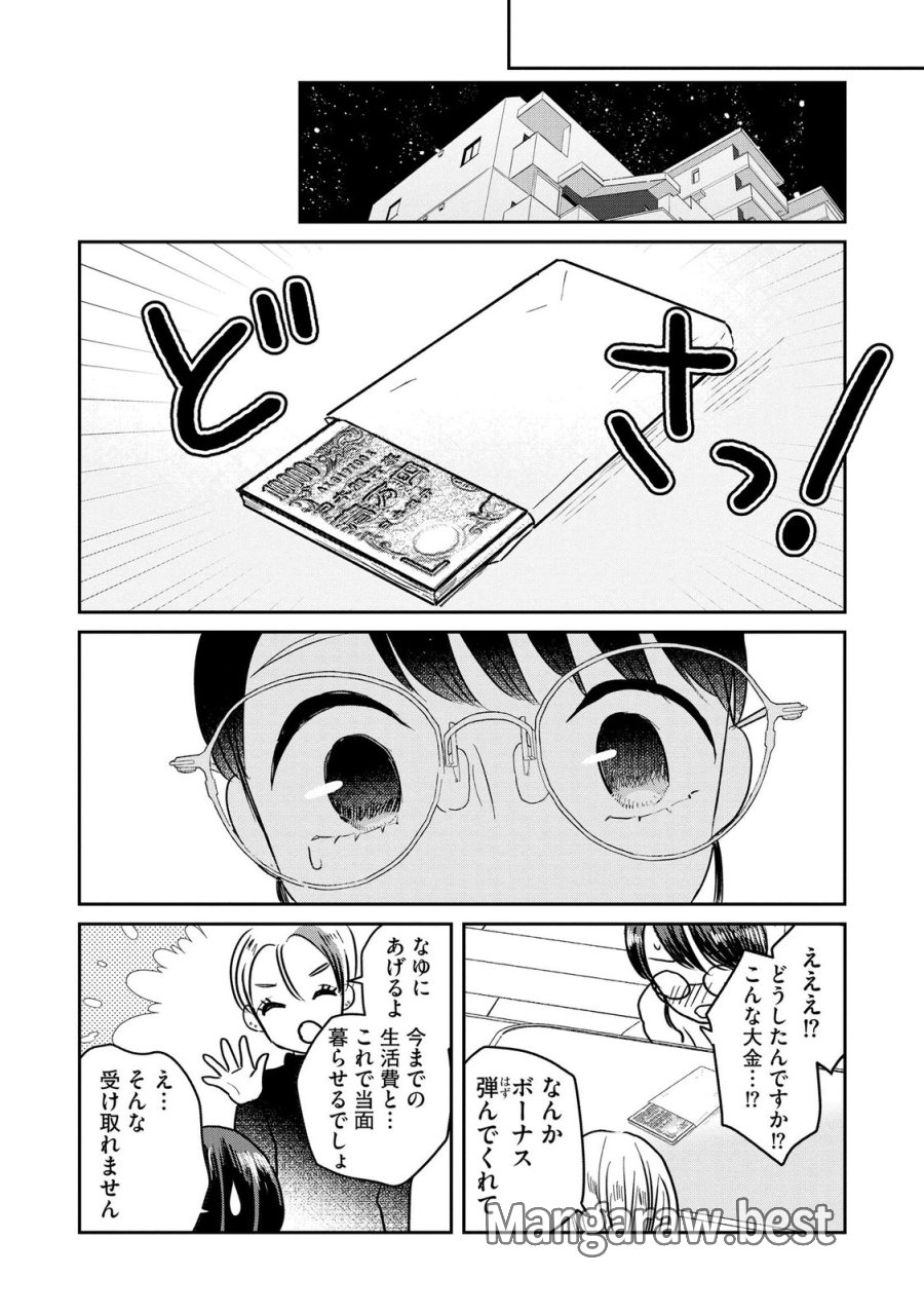 宝石を飼う 第11話 - Page 12