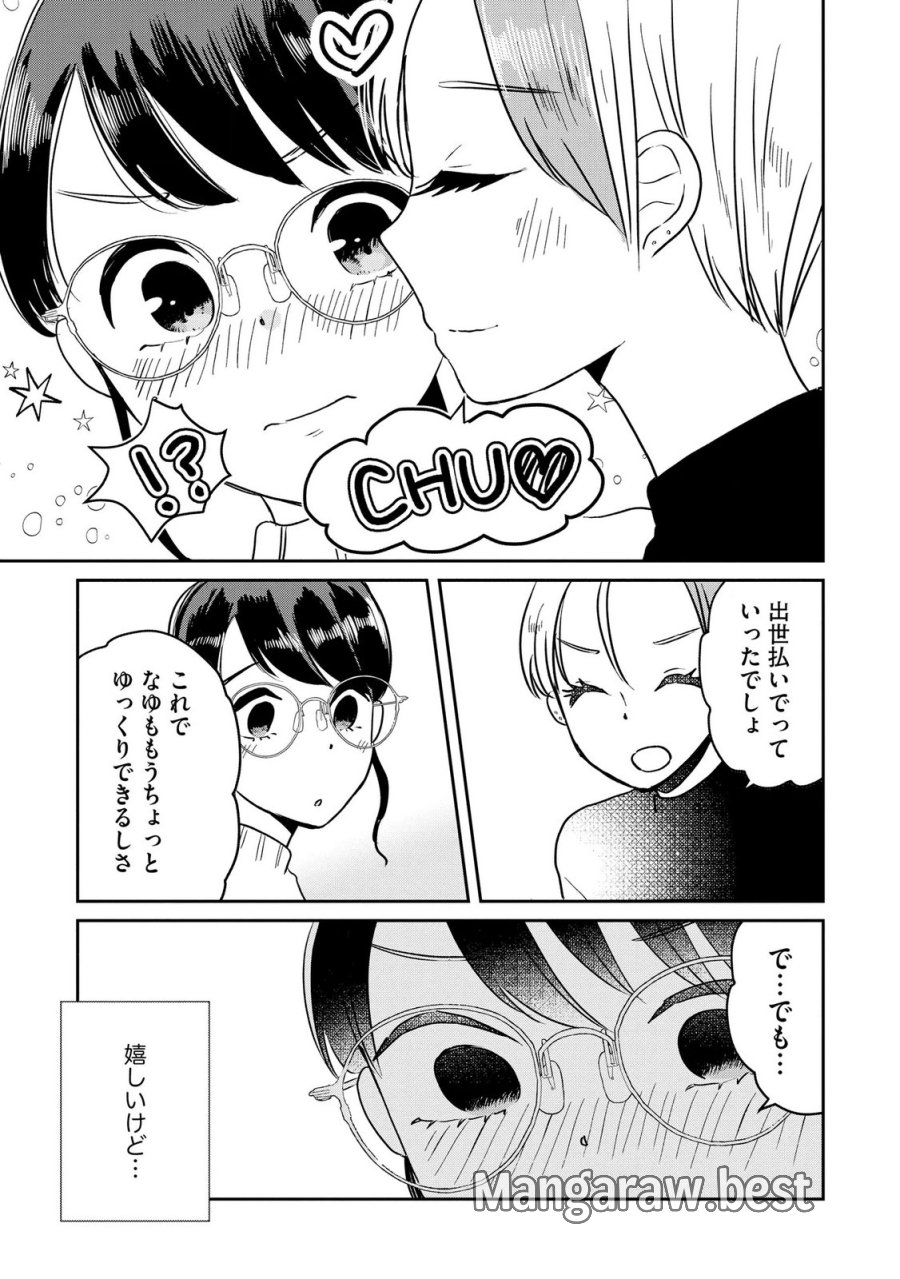 宝石を飼う 第11話 - Page 13