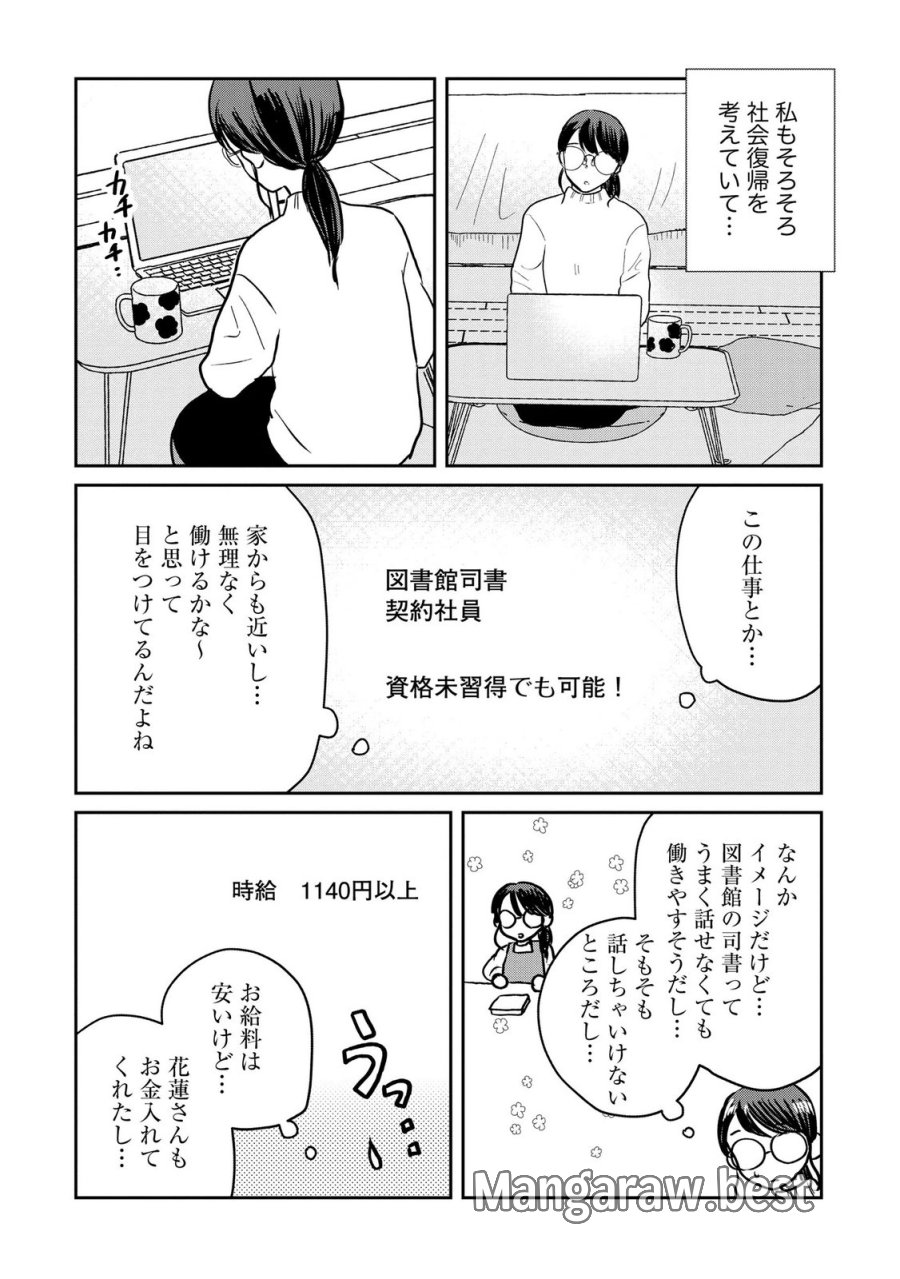 宝石を飼う 第11話 - Page 14