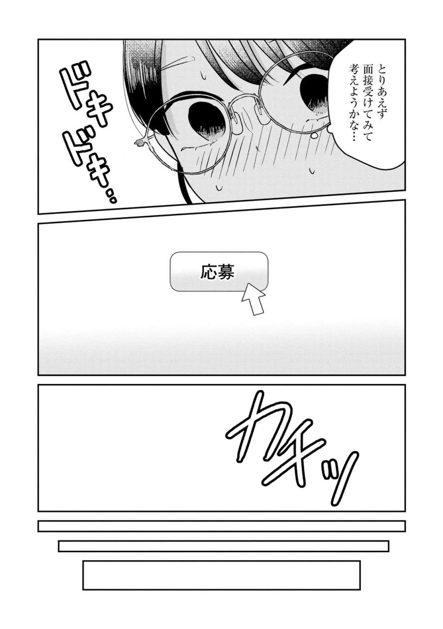 宝石を飼う 第11話 - Page 15