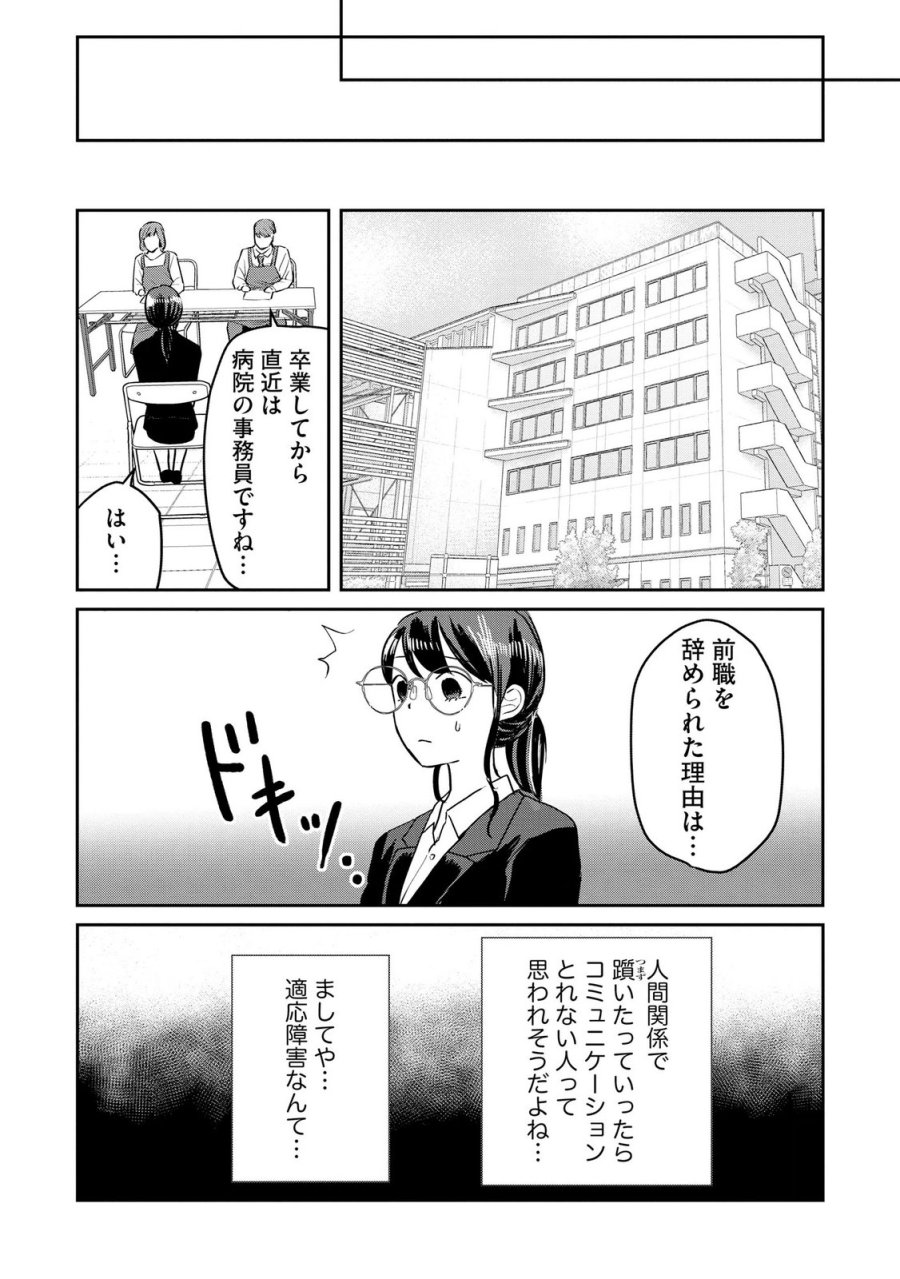 宝石を飼う 第11話 - Page 16