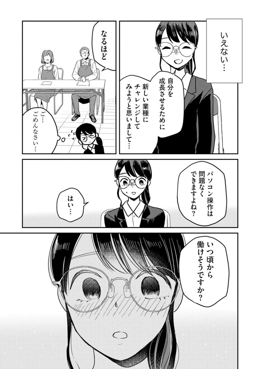 宝石を飼う 第11話 - Page 17