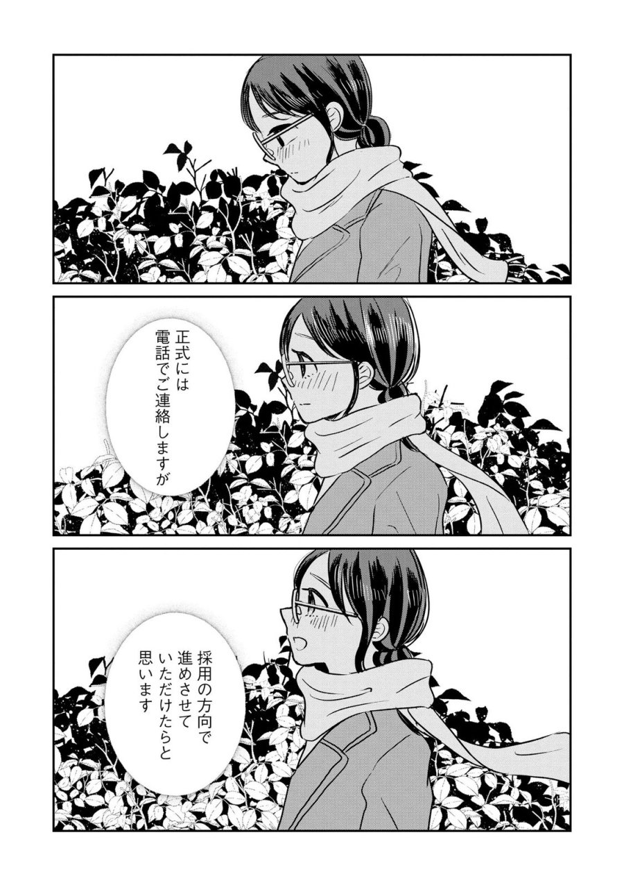 宝石を飼う 第11話 - Page 18