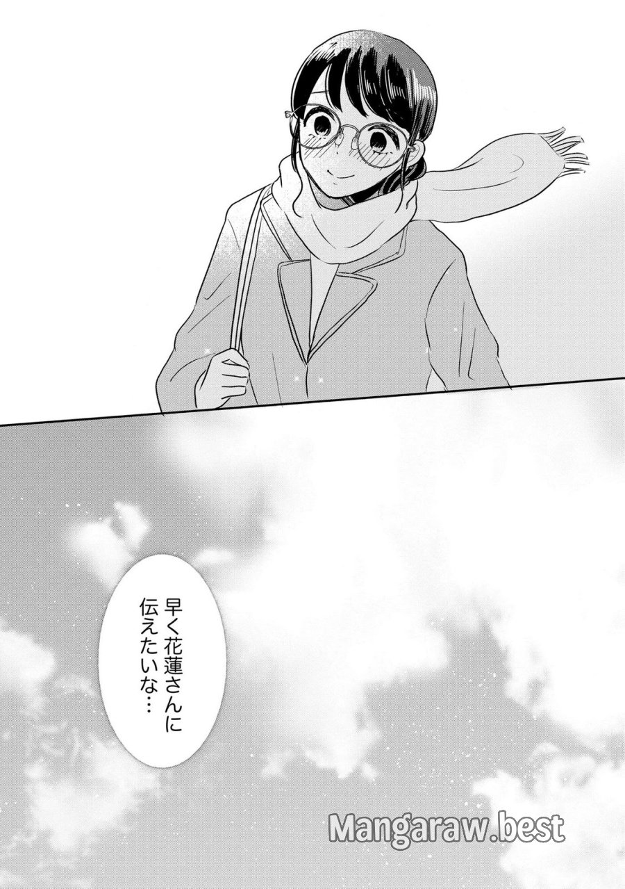 宝石を飼う 第11話 - Page 19