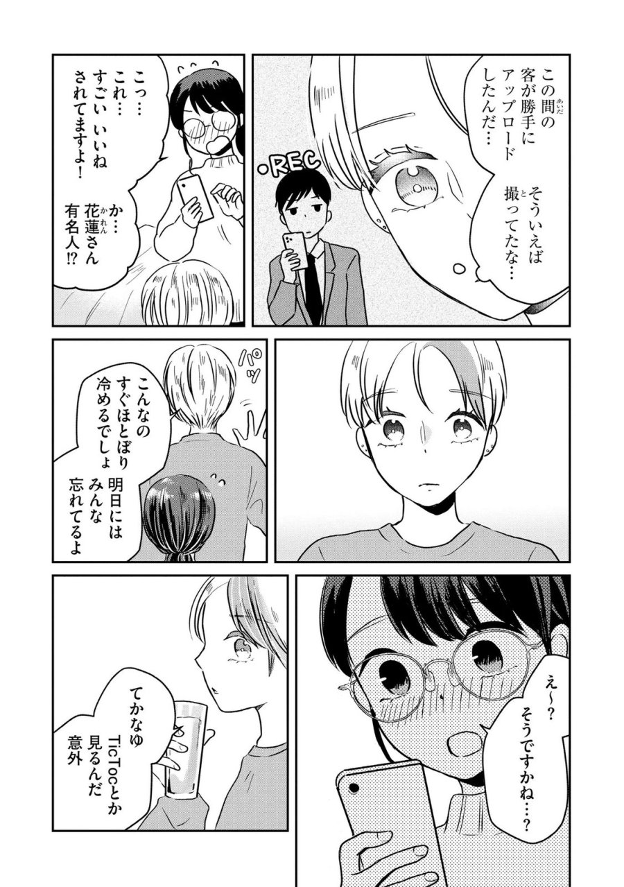 宝石を飼う 第11話 - Page 2