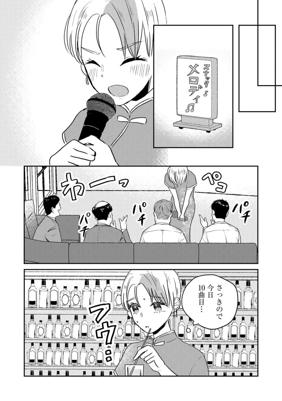 宝石を飼う 第11話 - Page 20