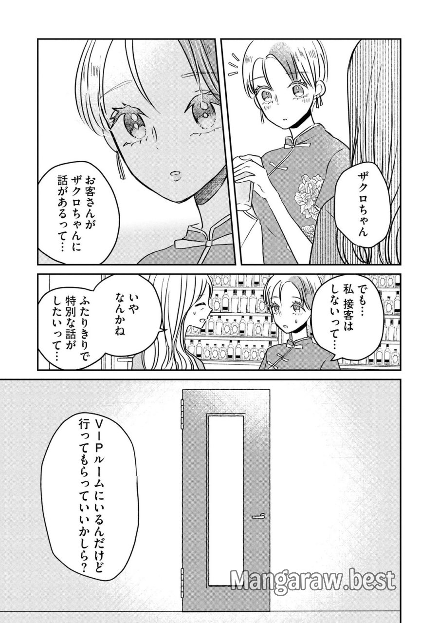 宝石を飼う 第11話 - Page 21