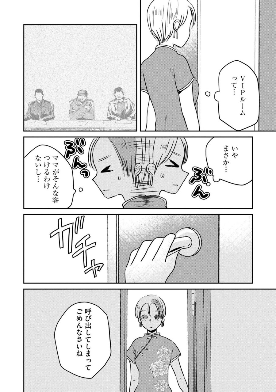 宝石を飼う 第11話 - Page 22
