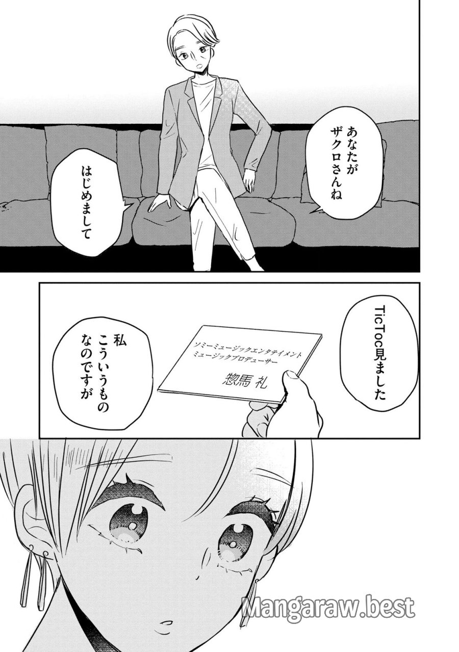 宝石を飼う 第11話 - Page 23