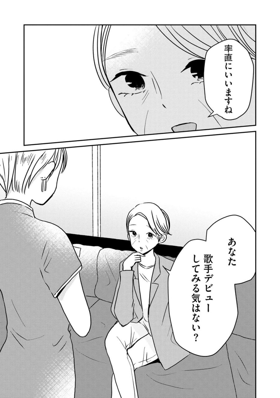 宝石を飼う 第11話 - Page 24