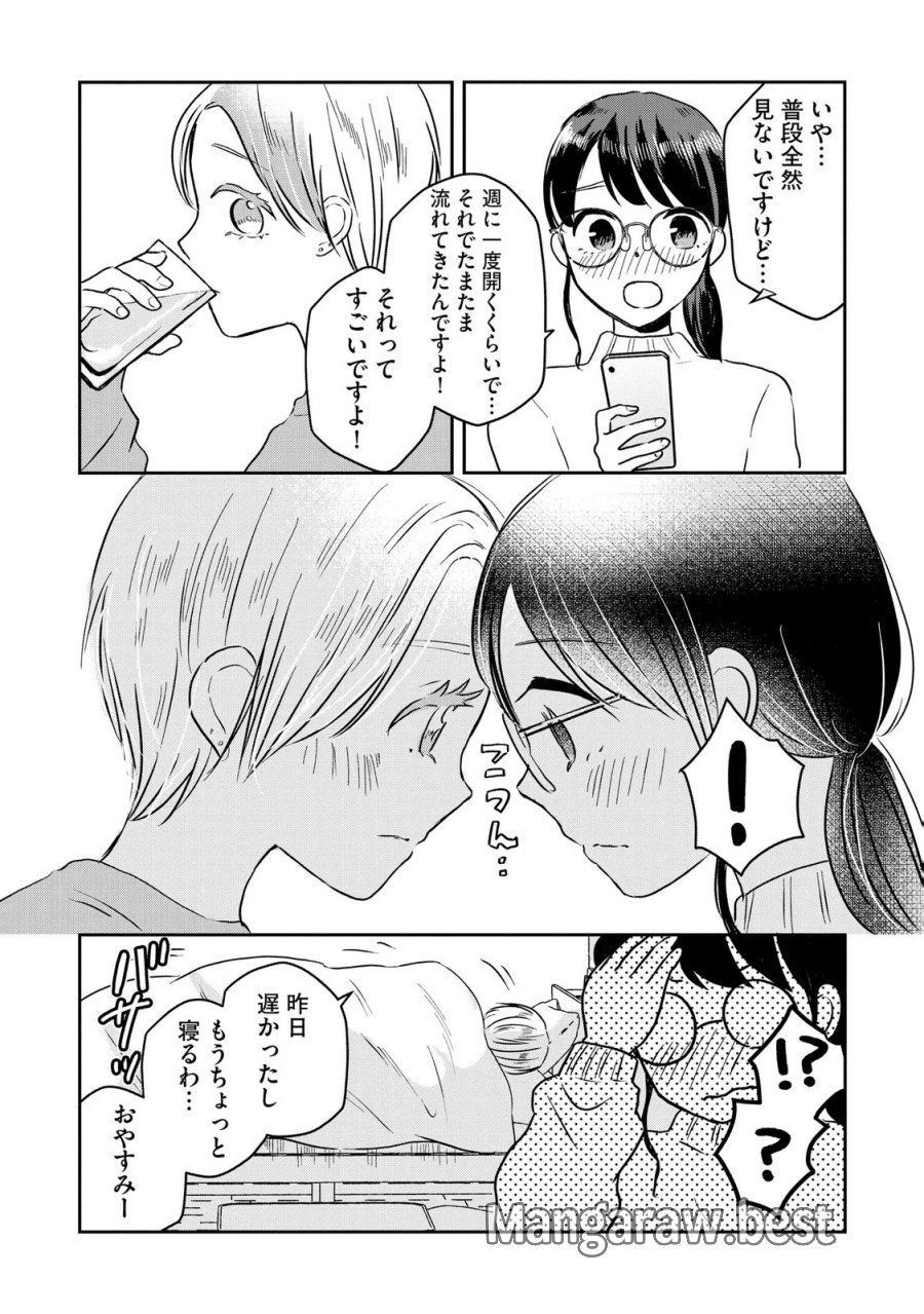 宝石を飼う 第11話 - Page 3