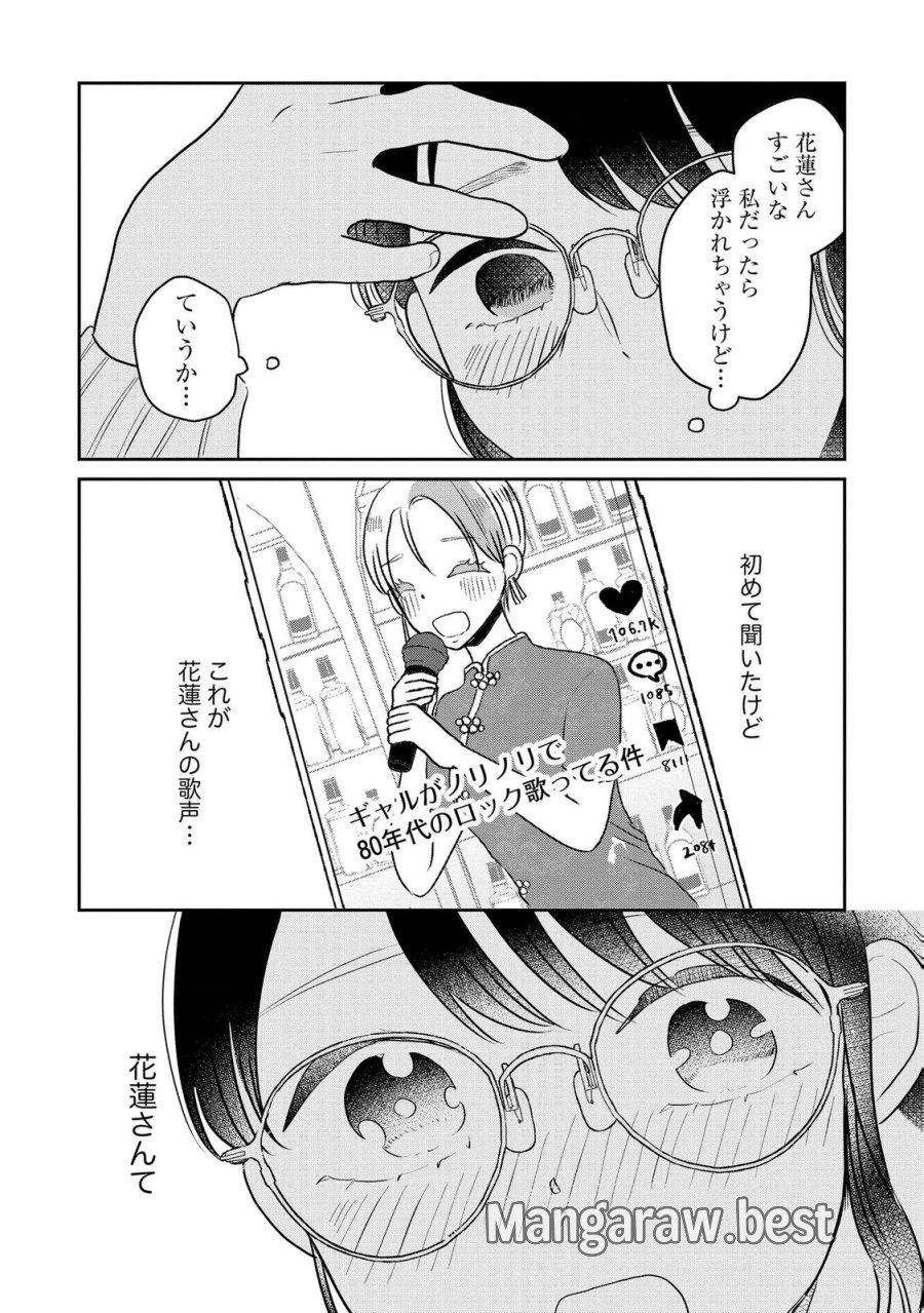 宝石を飼う 第11話 - Page 4