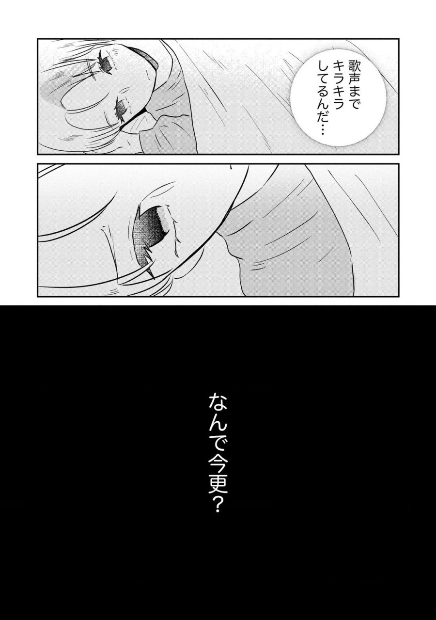 宝石を飼う 第11話 - Page 5