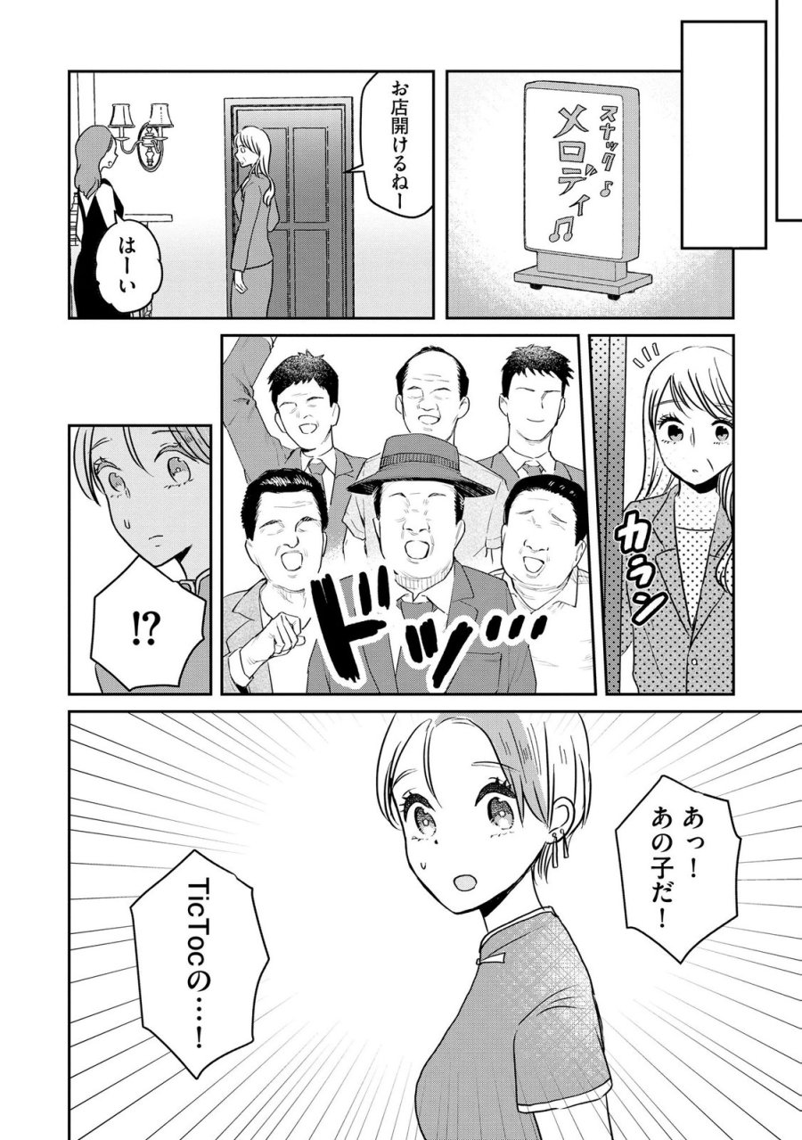 宝石を飼う 第11話 - Page 6