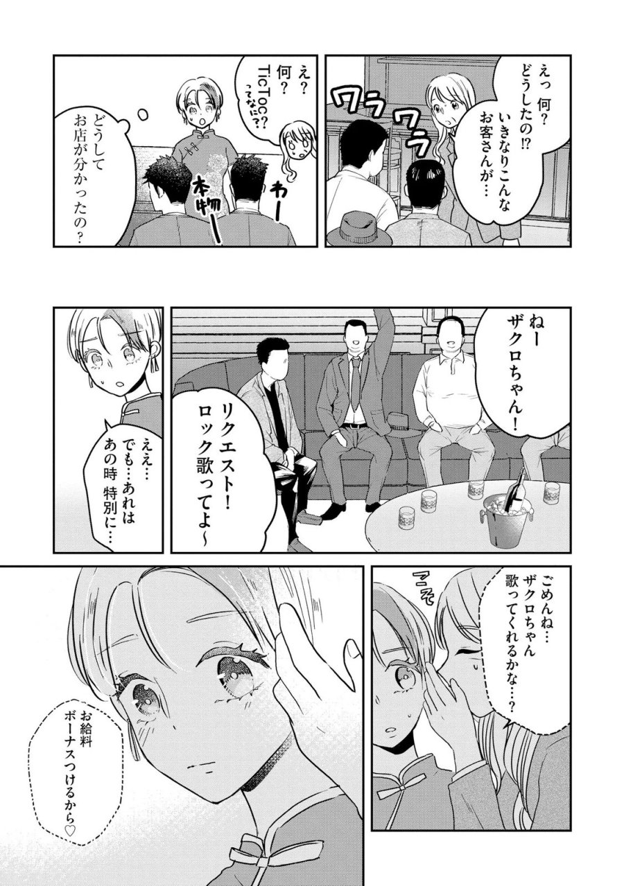 宝石を飼う 第11話 - Page 7