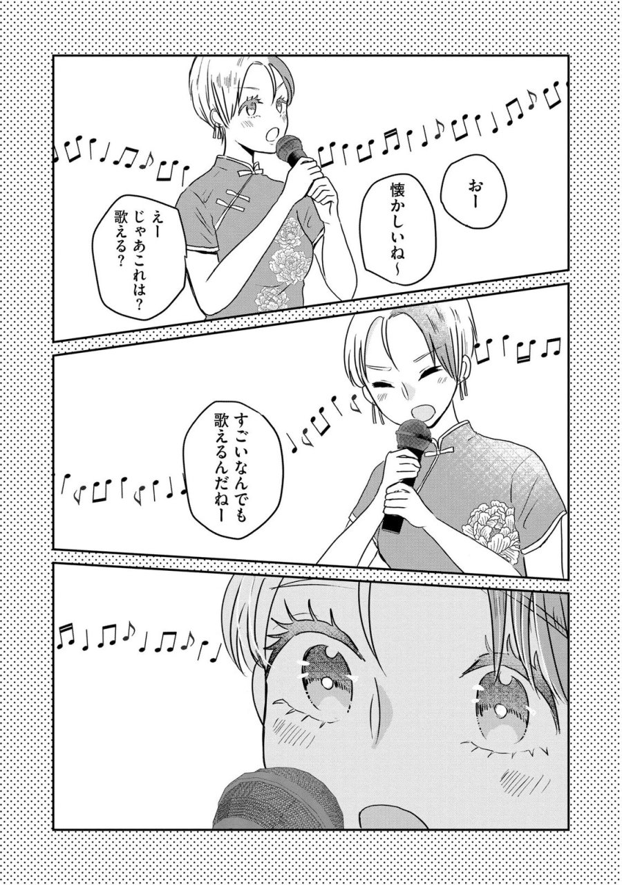 宝石を飼う 第11話 - Page 8