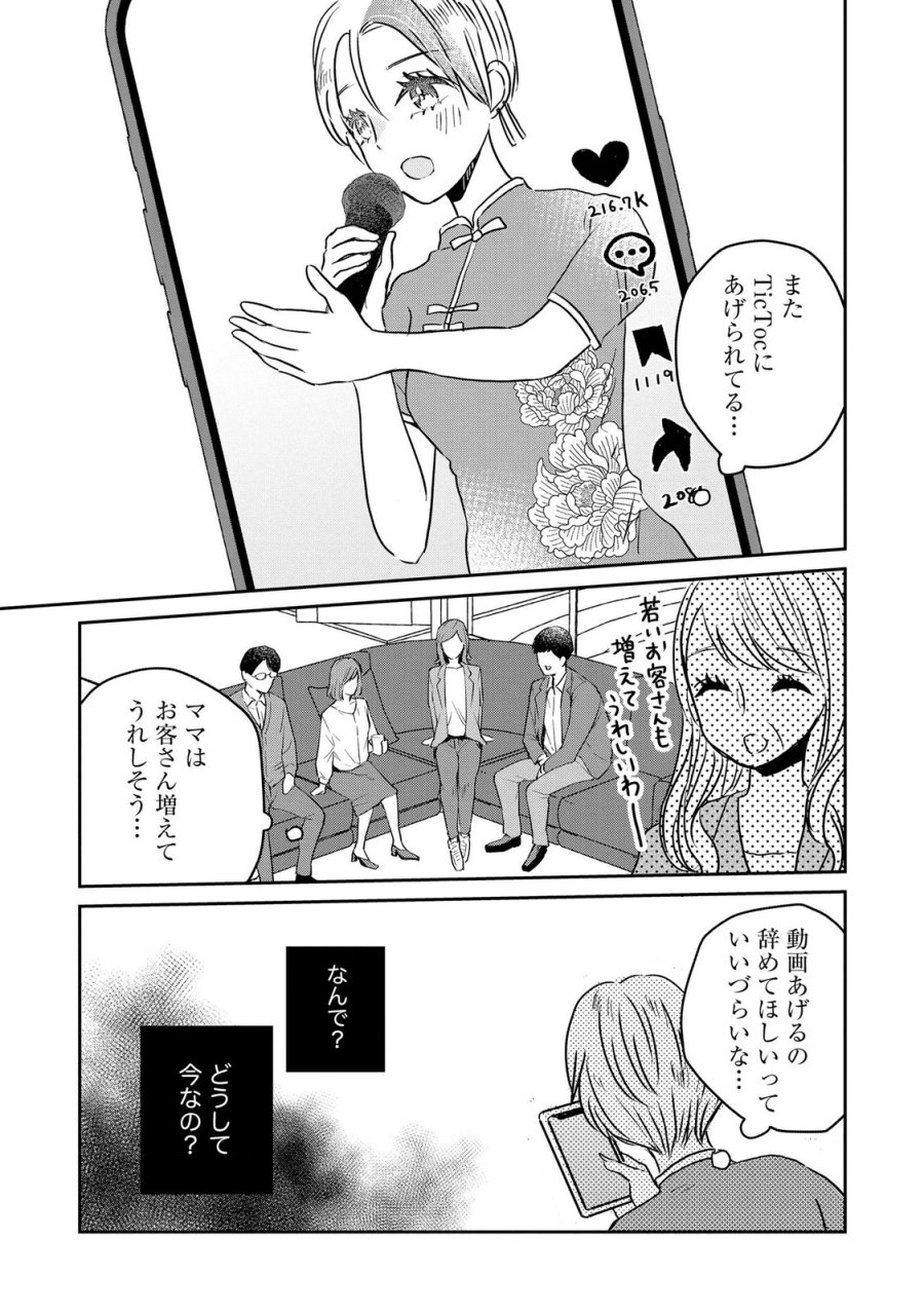 宝石を飼う 第11話 - Page 9
