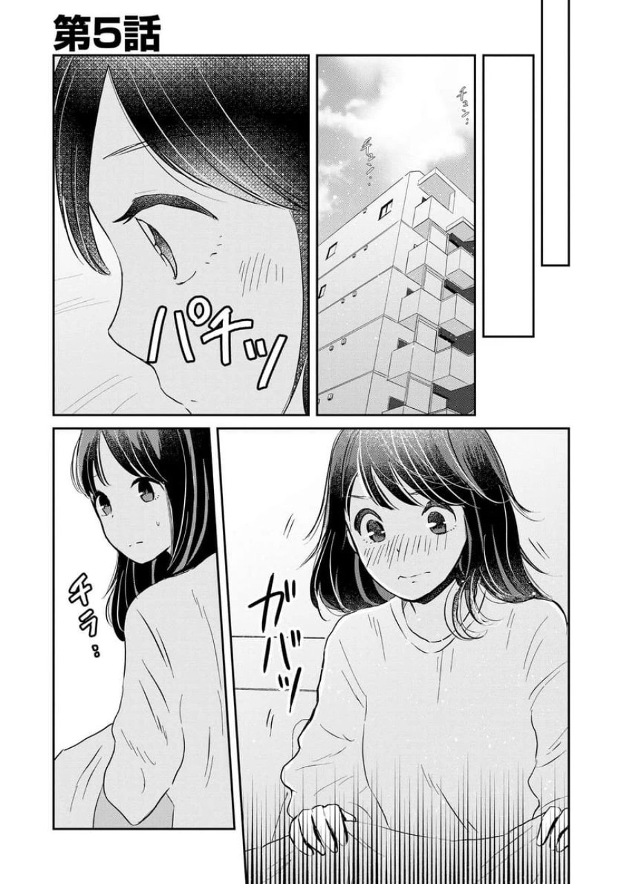 宝石を飼う 第5話 - Trang 1