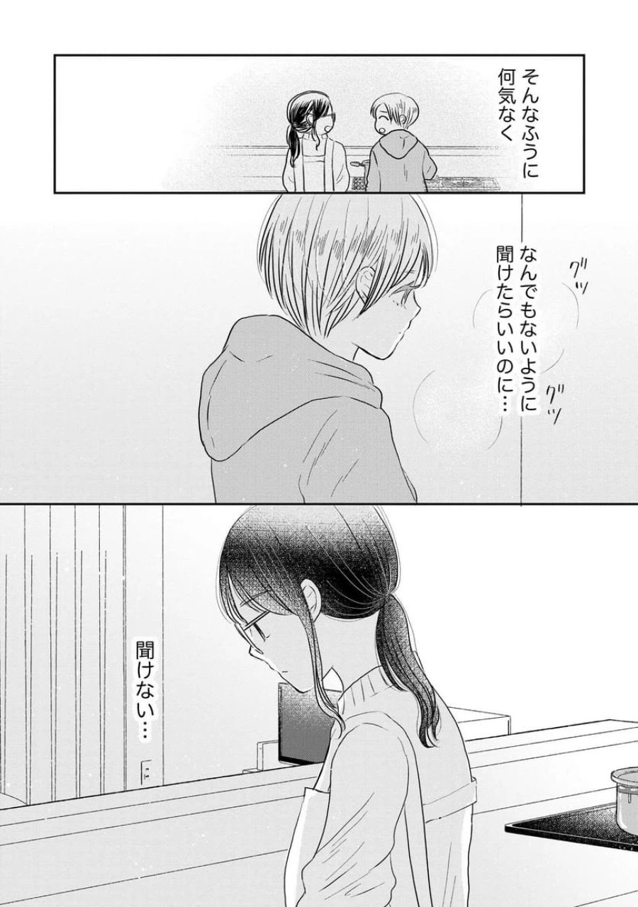 宝石を飼う 第5話 - Trang 10