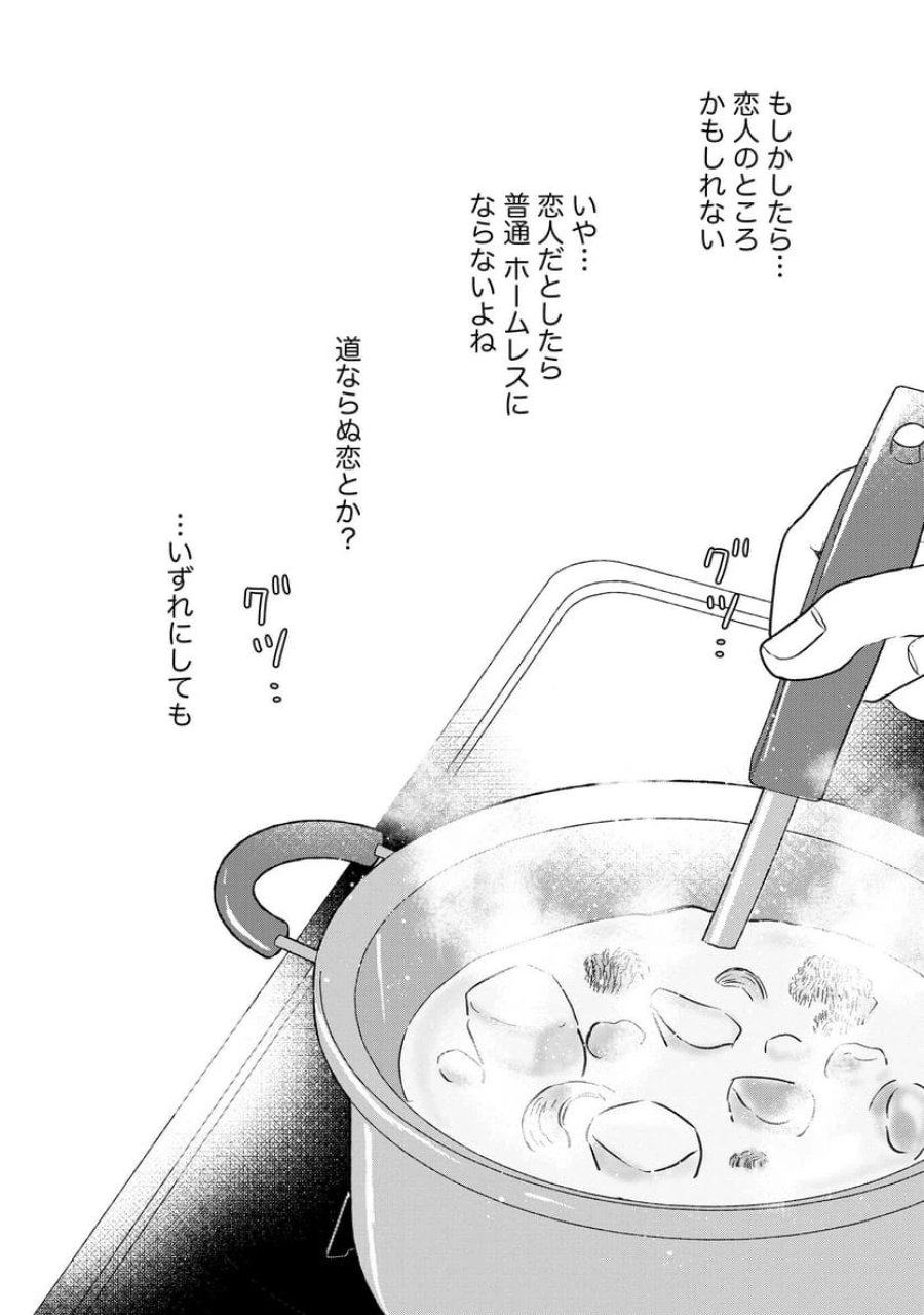 宝石を飼う 第5話 - Trang 11