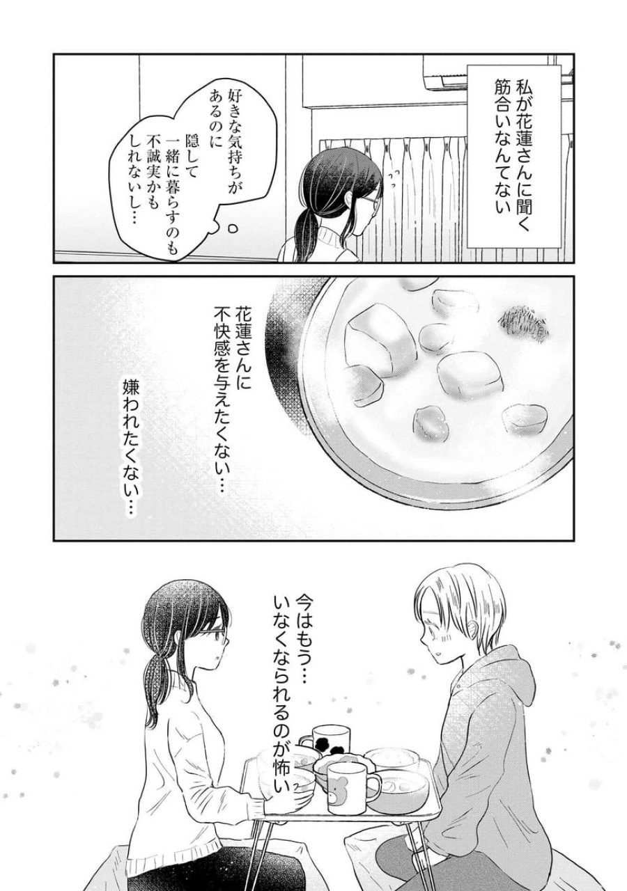 宝石を飼う 第5話 - Trang 12