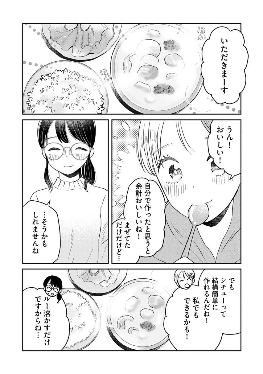 宝石を飼う 第5話 - Trang 13