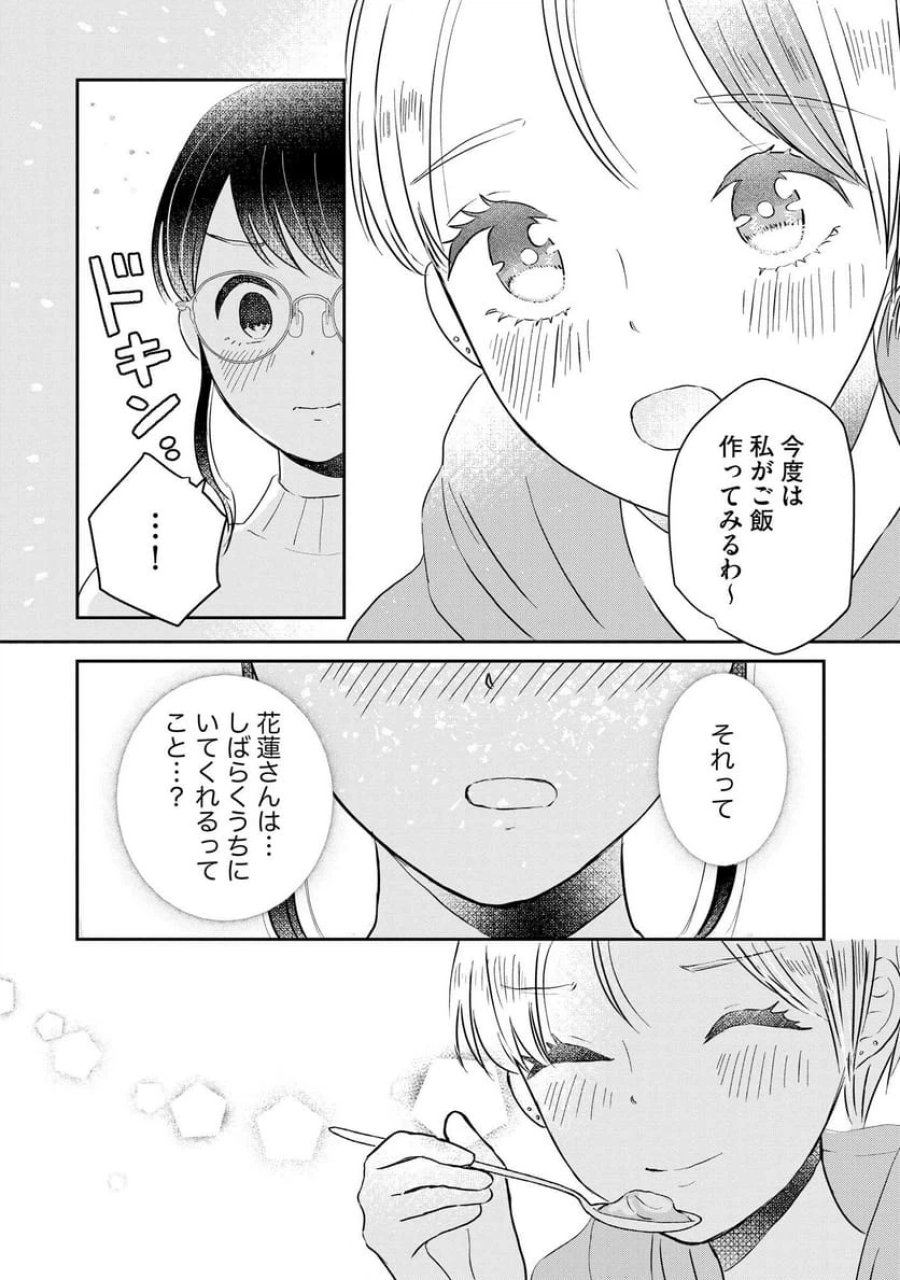 宝石を飼う 第5話 - Trang 14