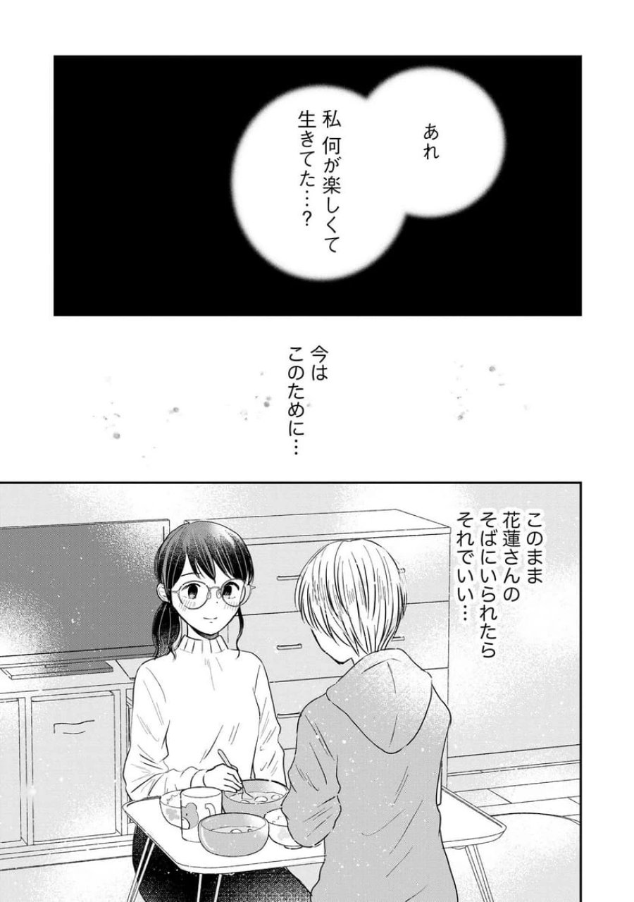 宝石を飼う 第5話 - Trang 15