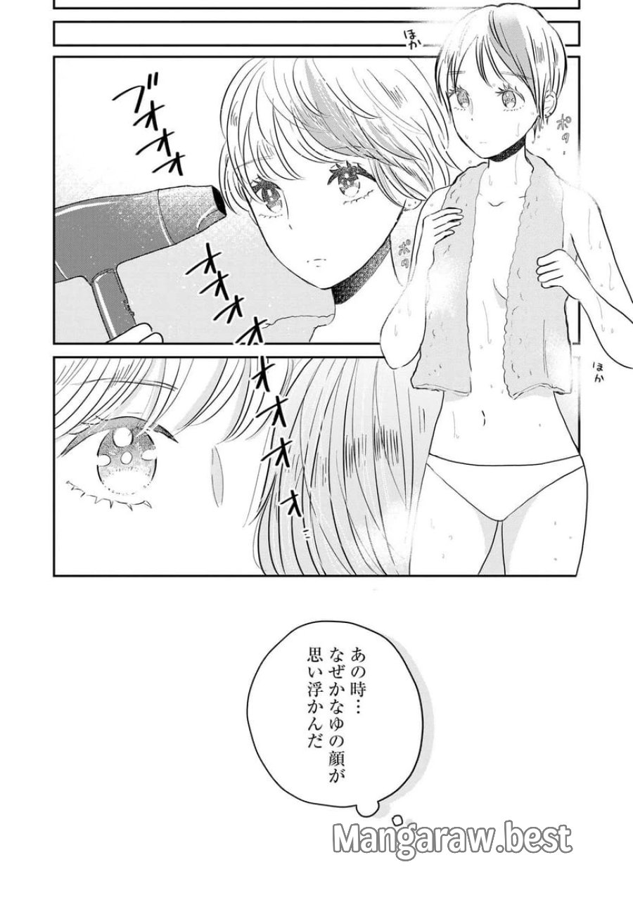 宝石を飼う 第5話 - Trang 16