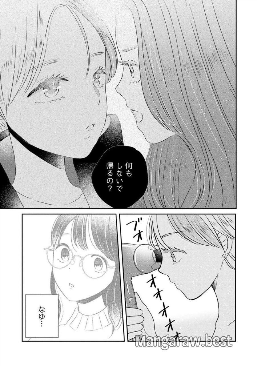 宝石を飼う 第5話 - Trang 17