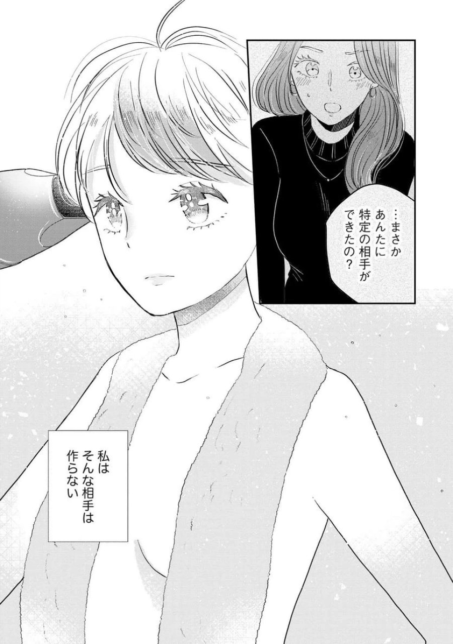 宝石を飼う 第5話 - Trang 18