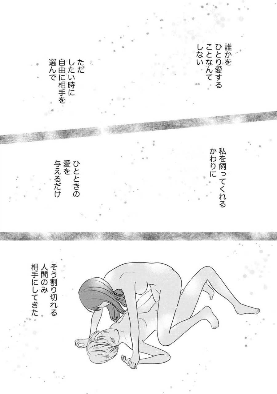 宝石を飼う 第5話 - Trang 19