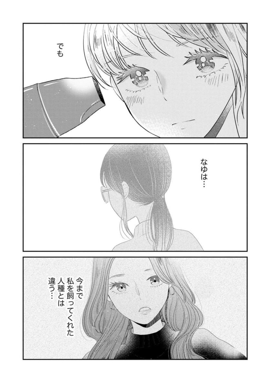 宝石を飼う 第5話 - Trang 20