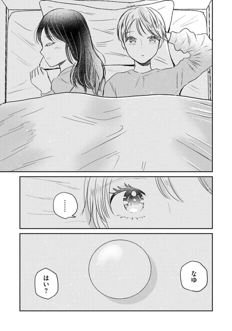 宝石を飼う 第5話 - Trang 22