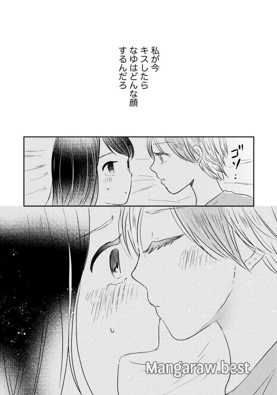 宝石を飼う 第5話 - Trang 24