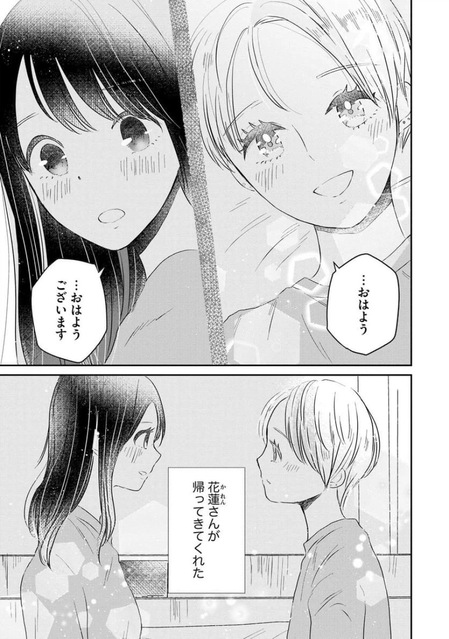 宝石を飼う 第5話 - Trang 3