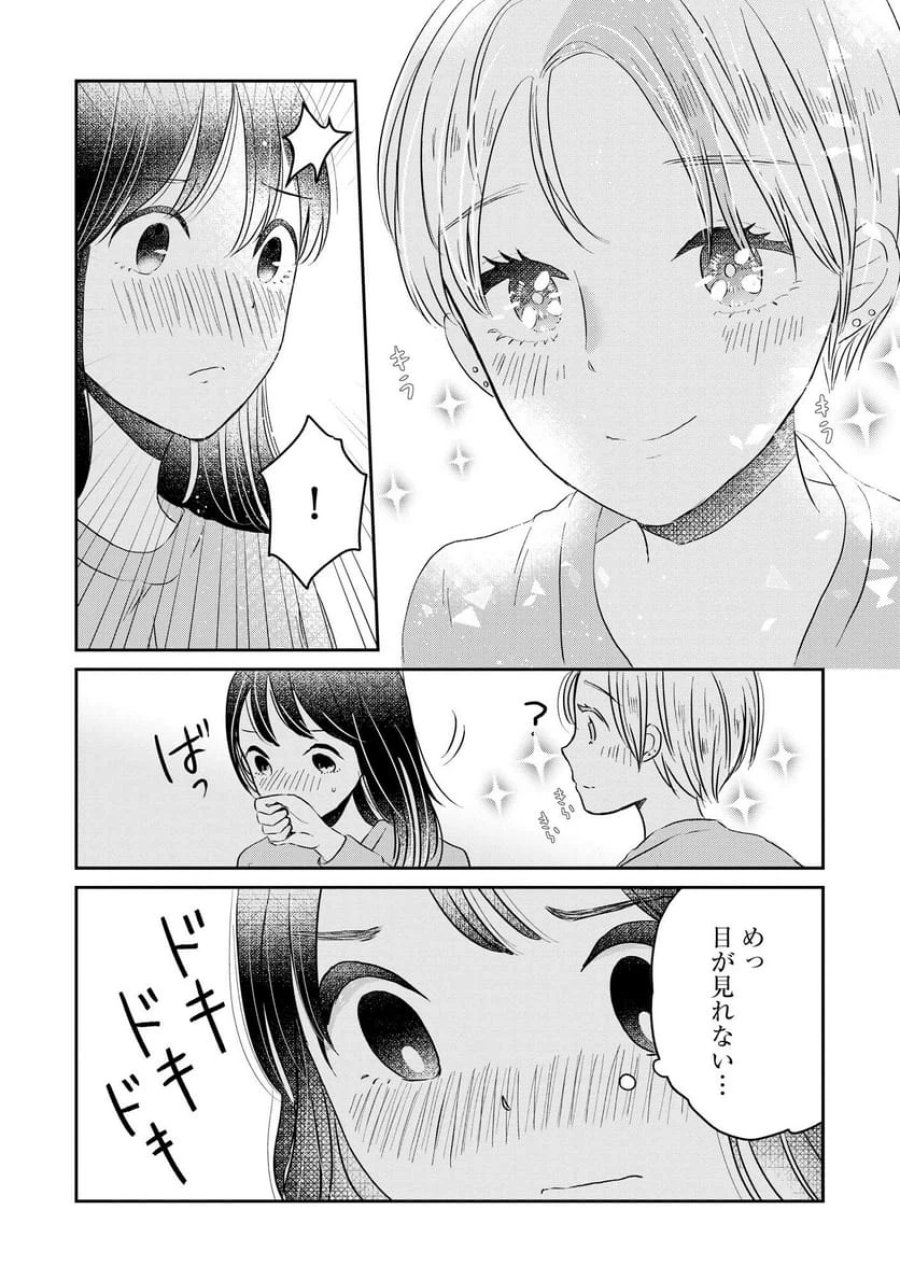 宝石を飼う 第5話 - Trang 4