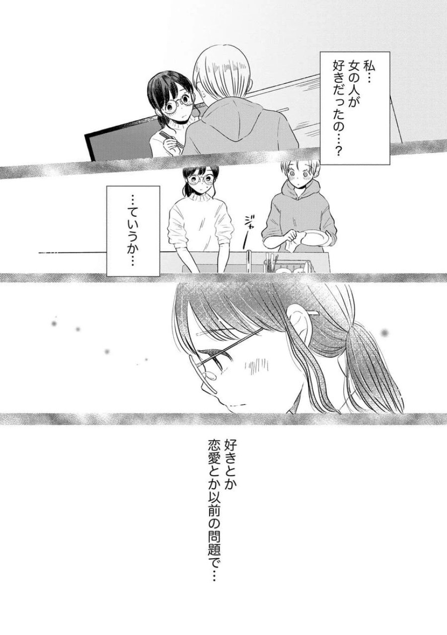 宝石を飼う 第5話 - Trang 5