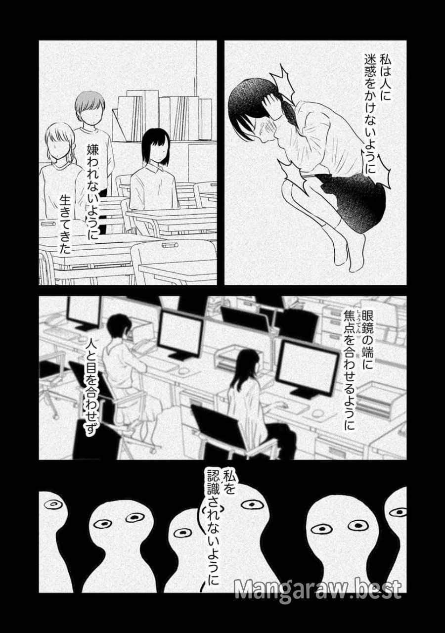 宝石を飼う 第5話 - Trang 6