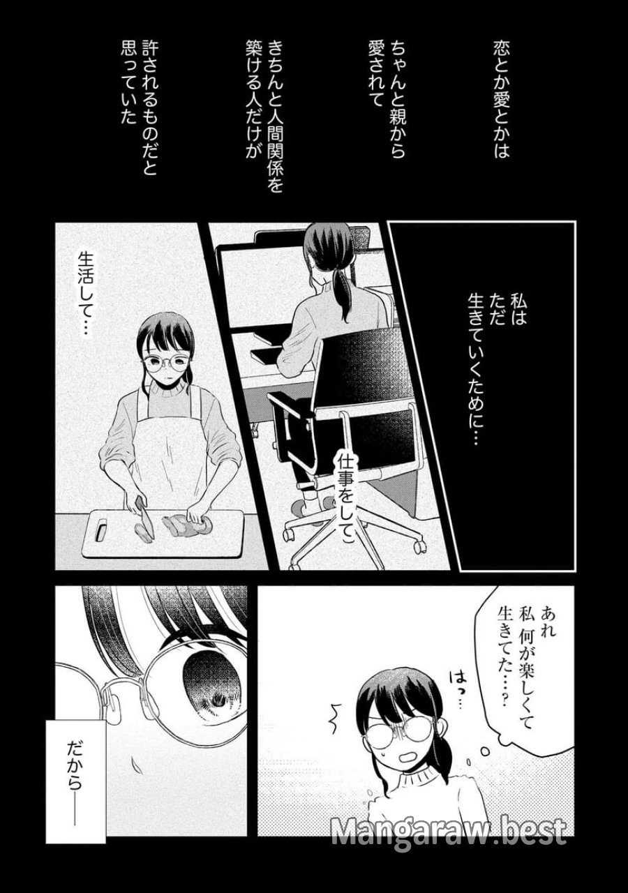 宝石を飼う 第5話 - Trang 7