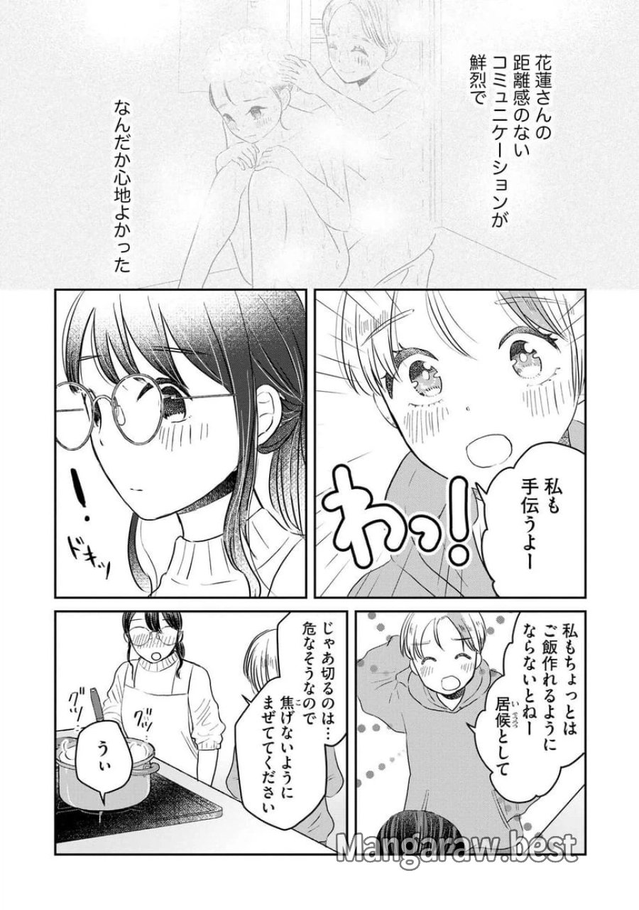 宝石を飼う 第5話 - Trang 8