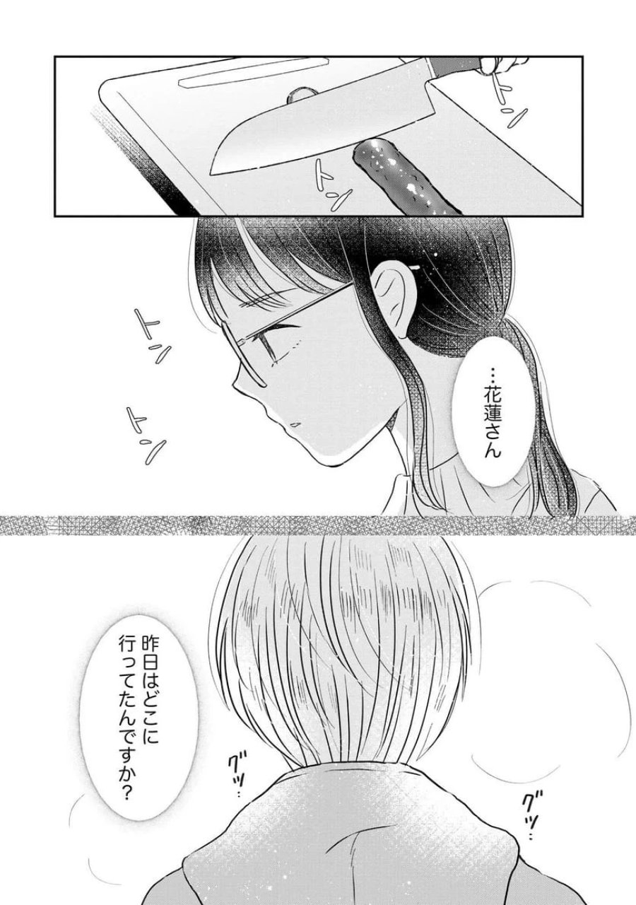 宝石を飼う 第5話 - Trang 9